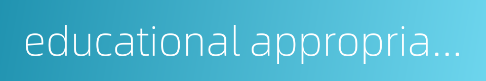 educational appropriations的同义词