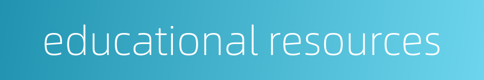 educational resources的同义词