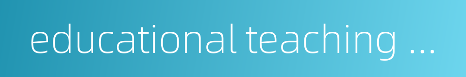 educational teaching management的同义词
