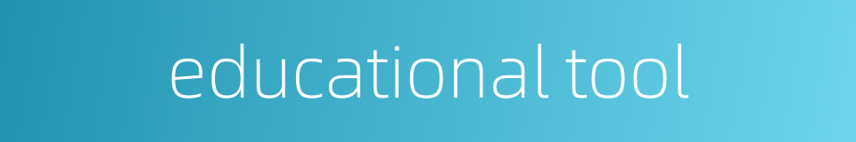 educational tool的同义词