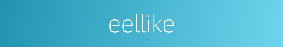 eellike的同义词