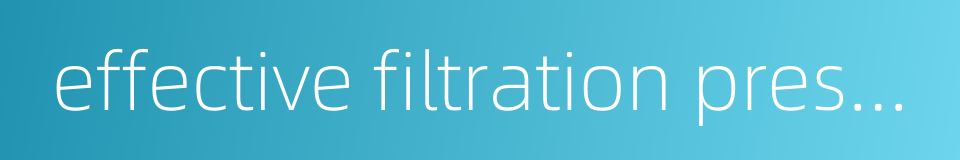 effective filtration pressure的同义词