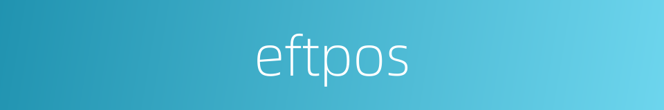 eftpos的同义词