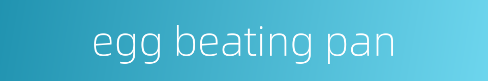 egg beating pan的同义词