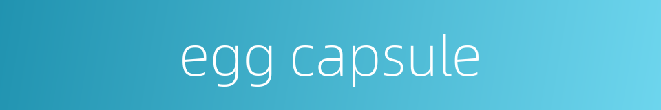 egg capsule的同义词