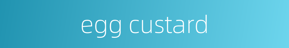 egg custard的同义词