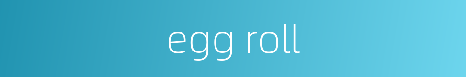egg roll的同义词