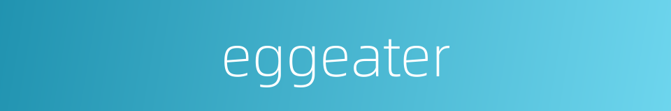 eggeater的同义词