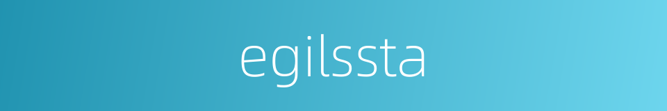 egilssta的同义词