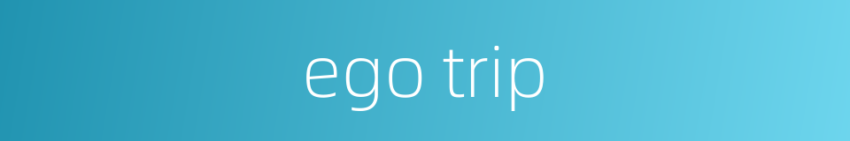 ego trip的同义词