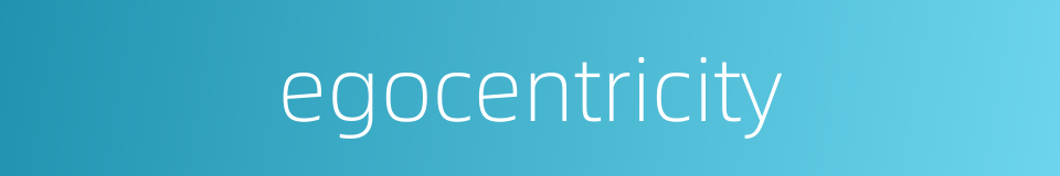 egocentricity的同义词