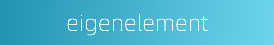 eigenelement的同义词