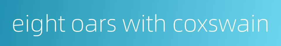 eight oars with coxswain的同义词