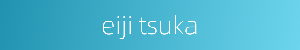eiji tsuka的同义词