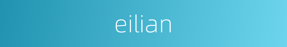 eilian的同义词