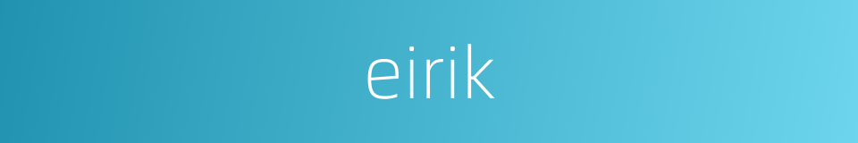 eirik的同义词