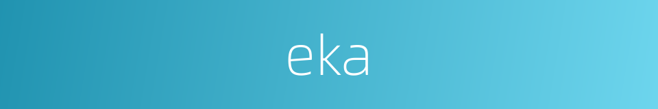 eka的同义词