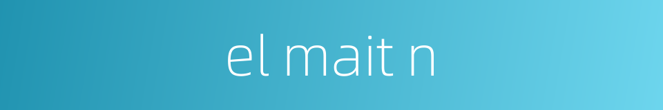 el mait n的同义词