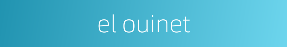 el ouinet的同义词