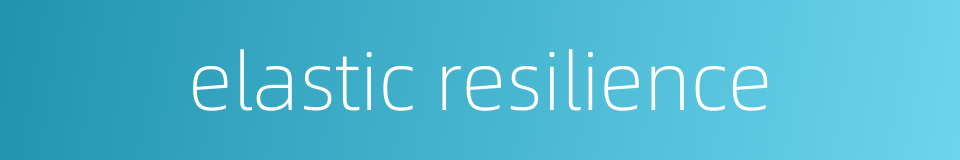 elastic resilience的同义词