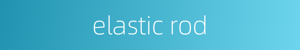 elastic rod的同义词