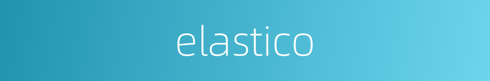 elastico的同义词