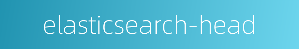 elasticsearch-head的同义词