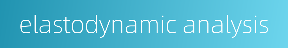 elastodynamic analysis的同义词