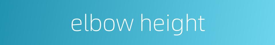 elbow height的同义词