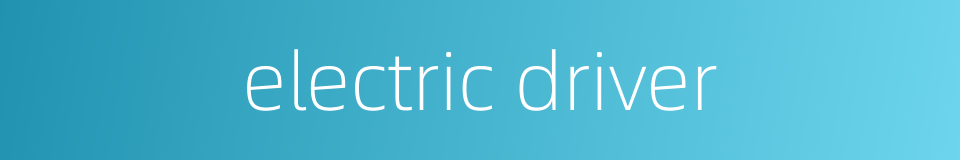 electric driver的同义词