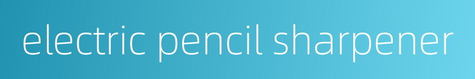 electric pencil sharpener的同义词
