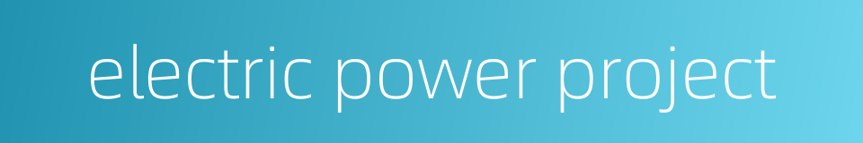 electric power project的同义词