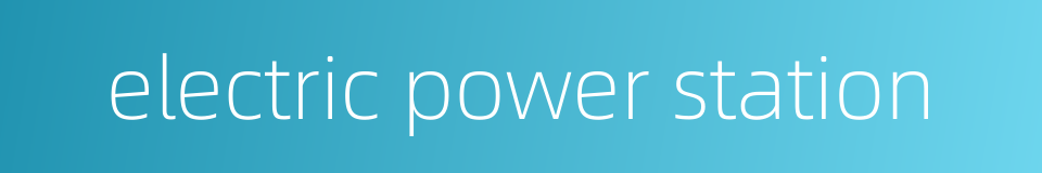 electric power station的同义词