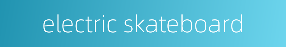 electric skateboard的同义词