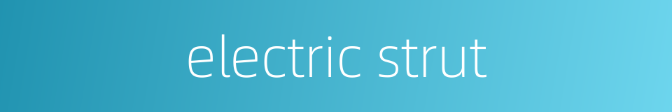 electric strut的同义词