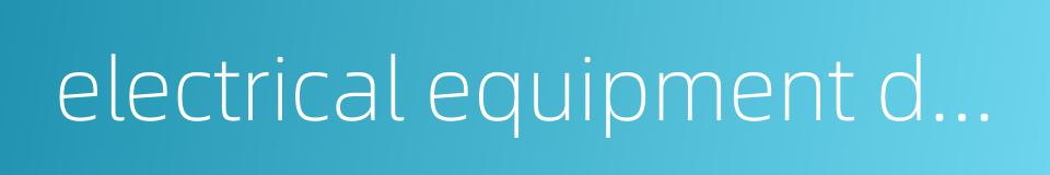 electrical equipment defect的同义词