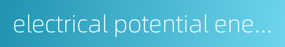 electrical potential energy的同义词