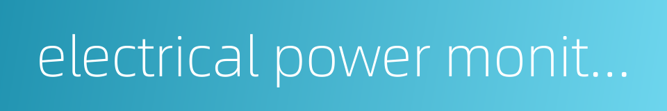electrical power monitoring and controlling的同义词