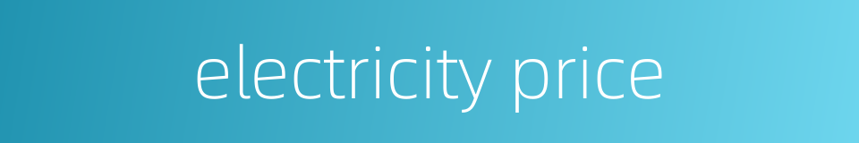 electricity price的同义词
