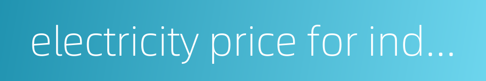 electricity price for industrial uses的同义词