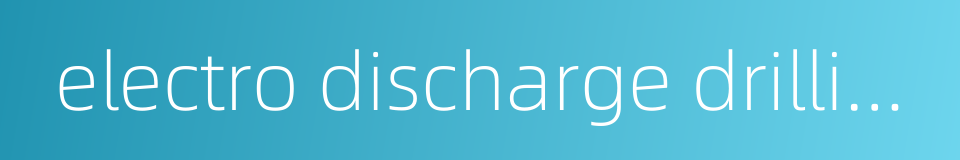 electro discharge drilling machine的同义词