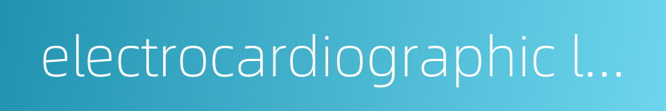 electrocardiographic lead的同义词