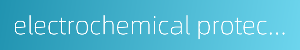 electrochemical protection的同义词