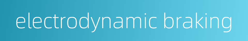 electrodynamic braking的同义词