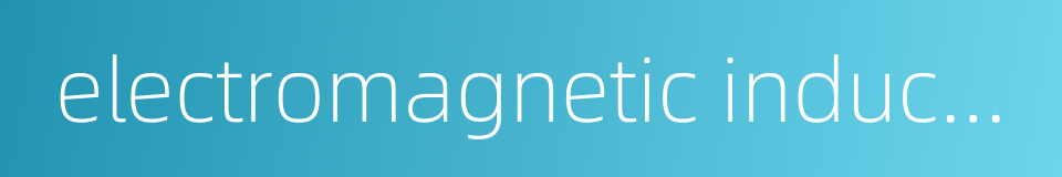 electromagnetic induced transparency的同义词