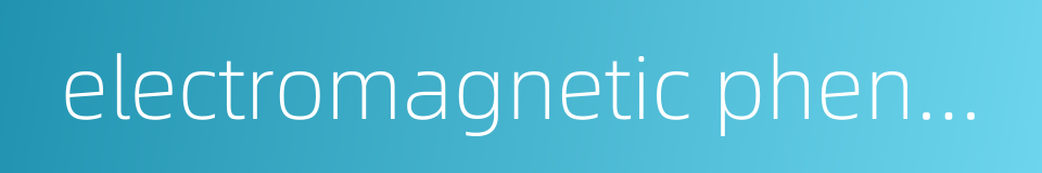 electromagnetic phenomenon的同义词