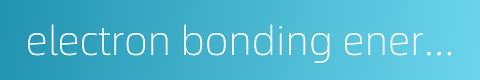 electron bonding energy的同义词