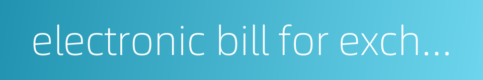 electronic bill for exchange的同义词