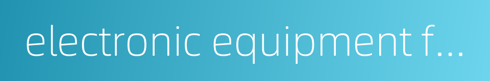 electronic equipment factory的同义词