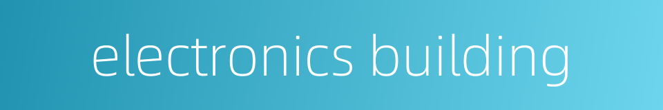 electronics building的同义词